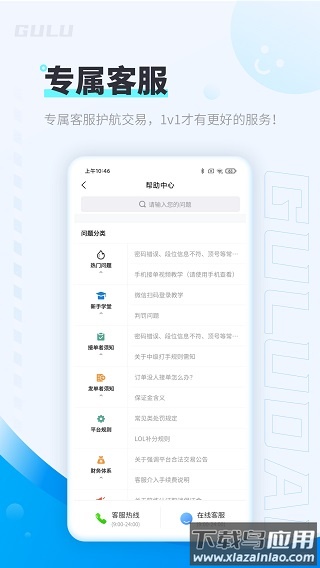 咕噜代练app官方版最新版截图3