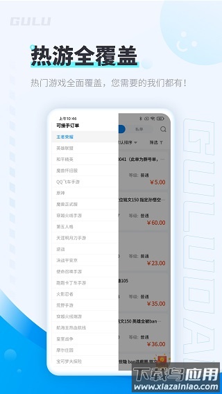 咕噜代练app官方版最新版截图4