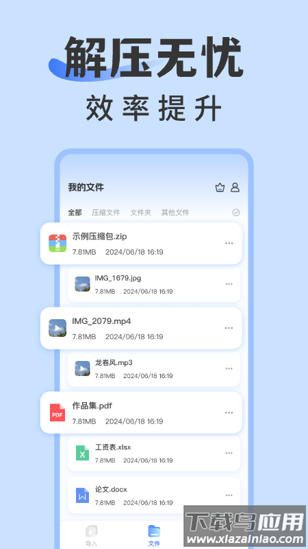 rar解压缩专家官方版