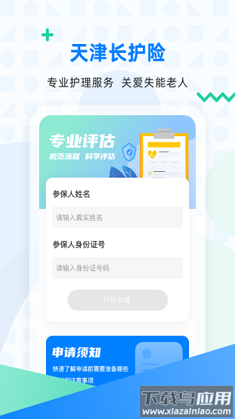 天津长护险软件最新版截图1