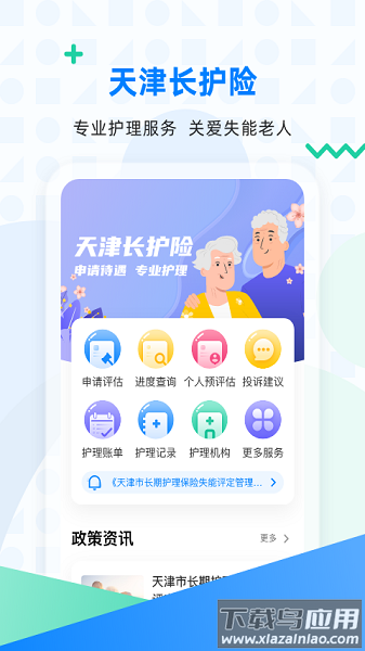 天津长护险软件最新版截图2