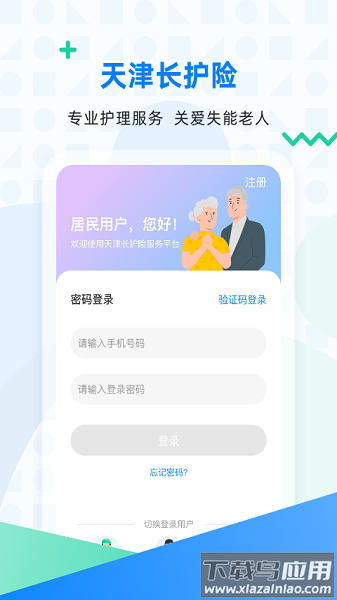 天津长护险软件最新版截图3
