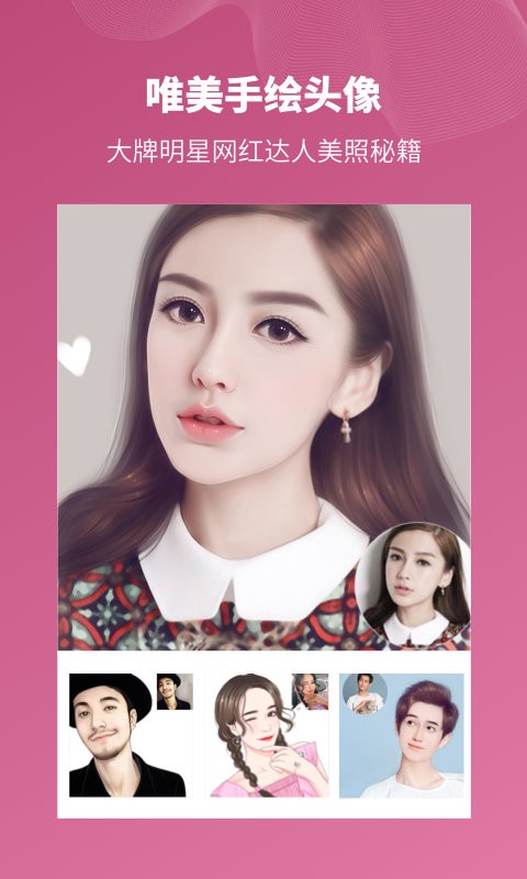 头像馆最新版最新版截图1