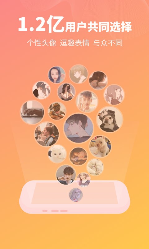 头像馆最新版最新版截图3