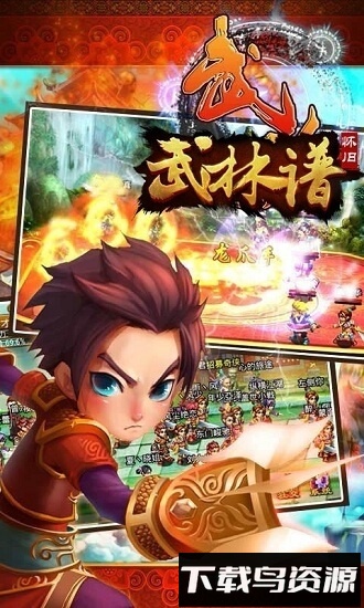 武林谱手游下载