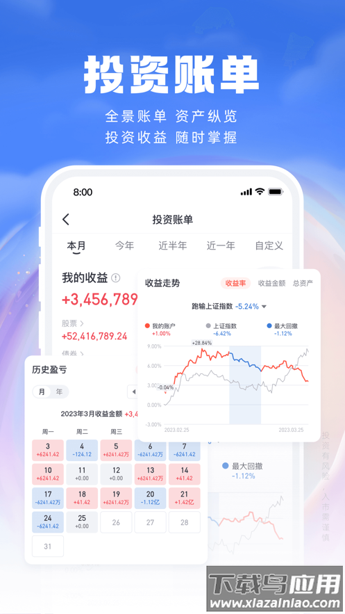 湘财证券手机版app下载官方