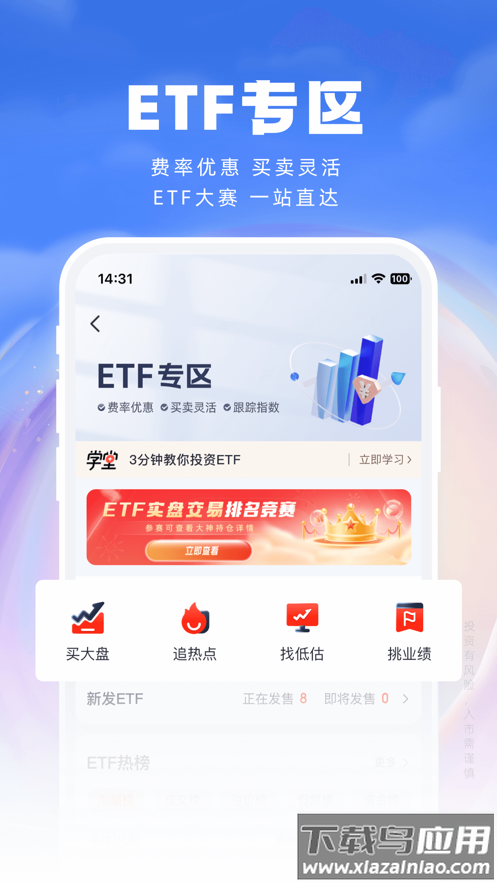 湘财证券手机版app下载官方最新版截图2