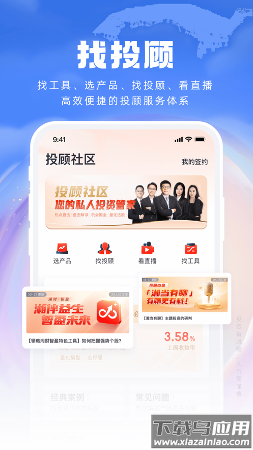 湘财证券手机版app下载官方最新版截图4