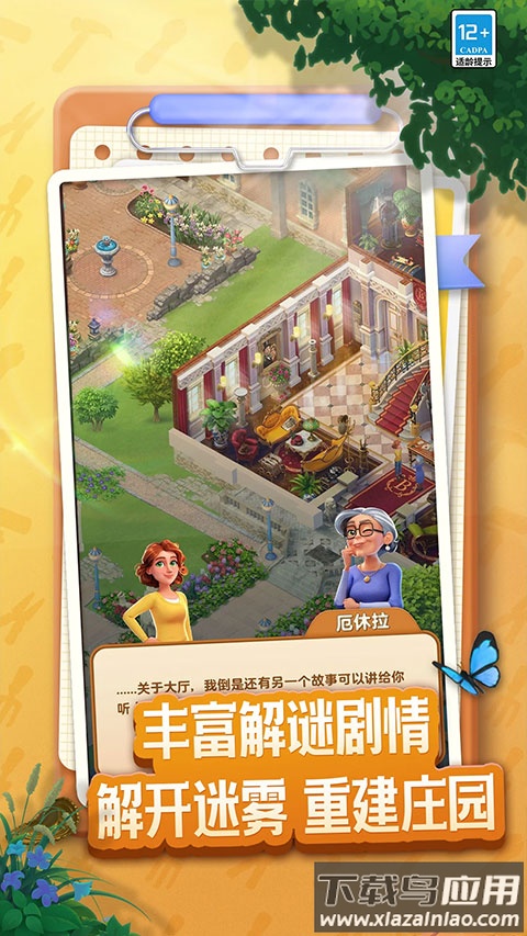 庄园合合国际服最新版截图3