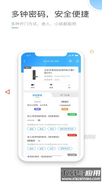 火河智能app下载