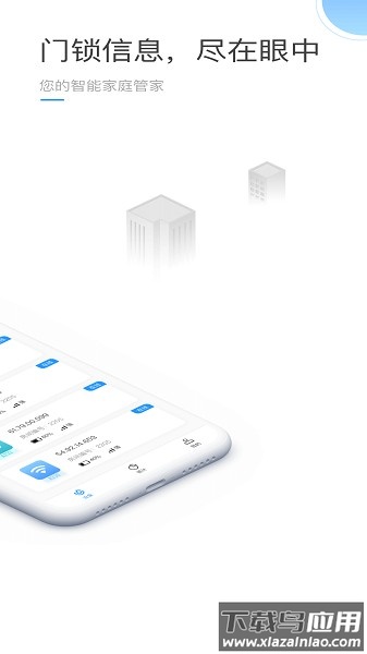 火河智能锁最新版截图1