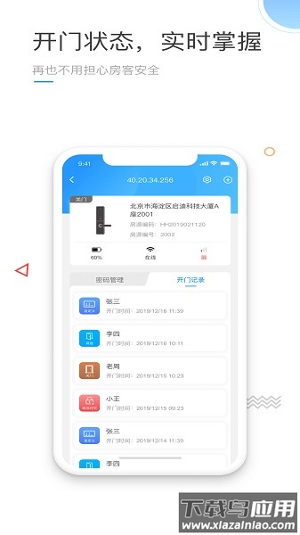 火河智能锁最新版截图4