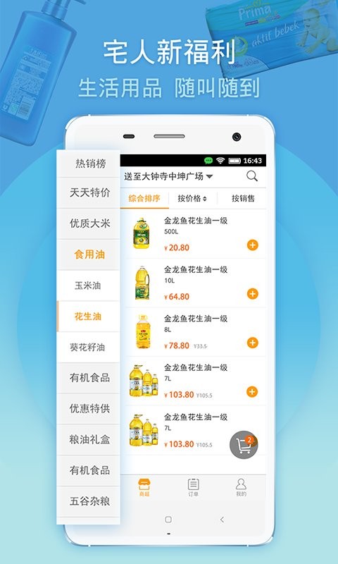 马管家外卖客户端最新版截图1