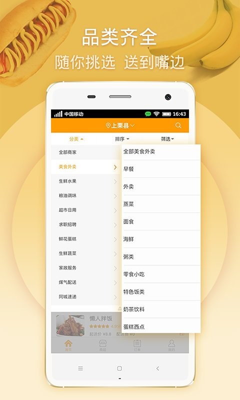 马管家外卖客户端最新版截图2