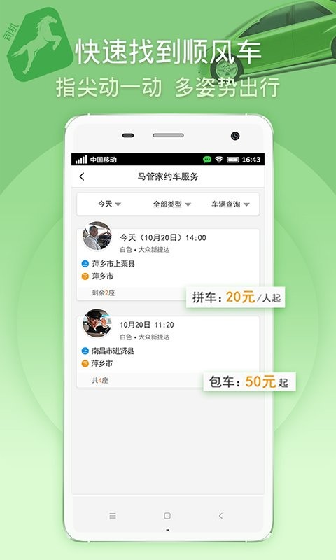 马管家外卖客户端最新版截图4