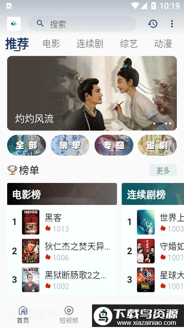 追剧猫app最新版下载