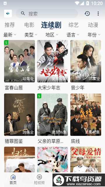追剧猫官方版app最新版截图2