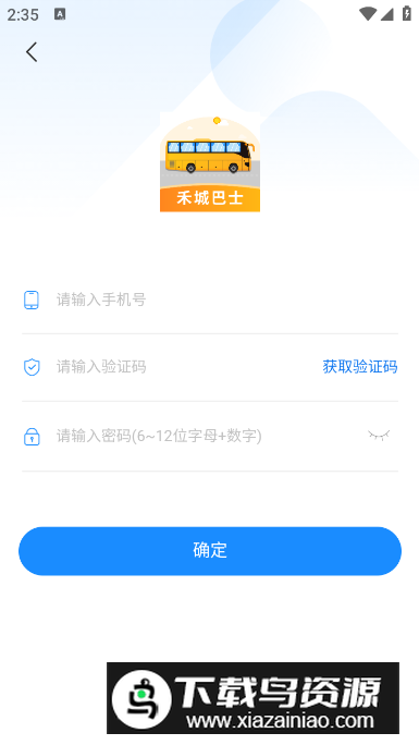 禾城巴士app手机版最新版截图1