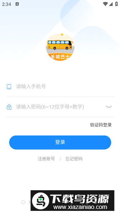 禾城巴士app手机版最新版截图2