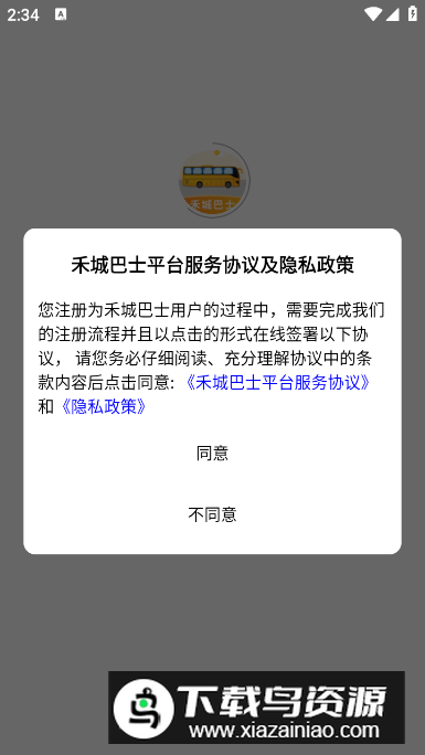 禾城巴士app手机版最新版截图4