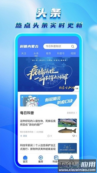 科普内蒙古手机版