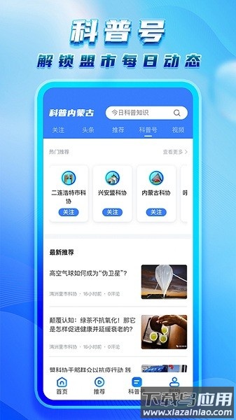 科普内蒙古网最新版截图1