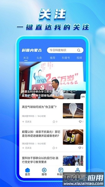 科普内蒙古网最新版截图3