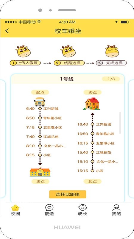 爱乐幼家长版app官方下载