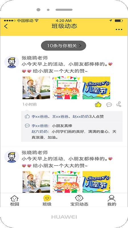 爱乐幼家长版最新版截图1