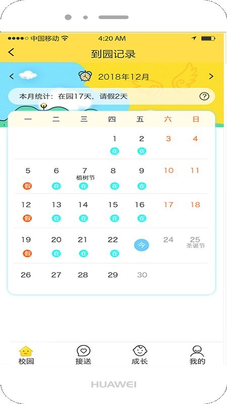 爱乐幼家长版最新版截图2