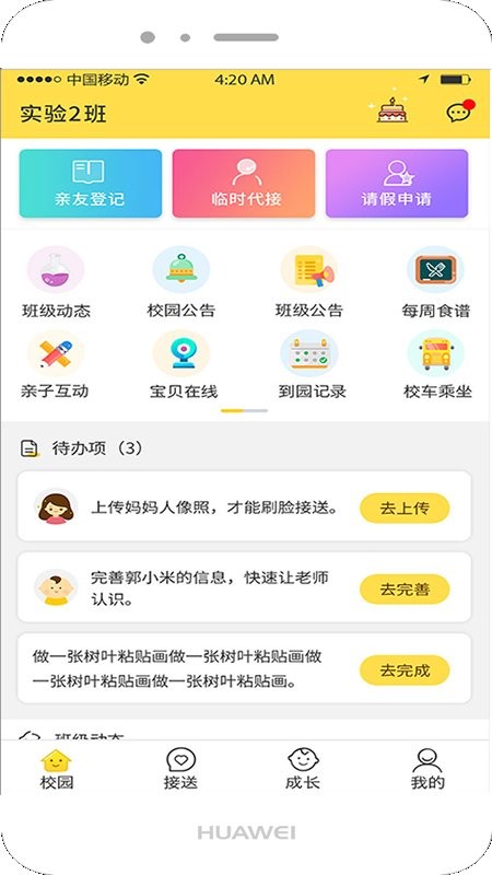 爱乐幼家长版最新版截图4