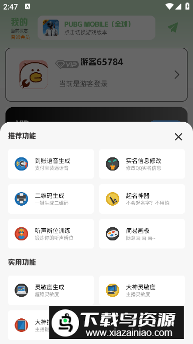 画质鸭免费画质助手app最新版截图1