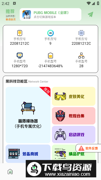 画质鸭免费画质助手app最新版截图2
