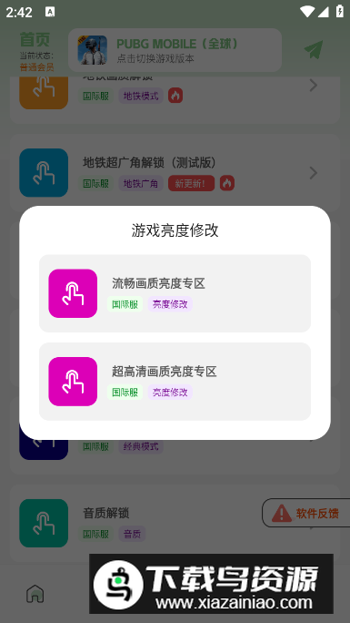 画质鸭免费画质助手app最新版截图3