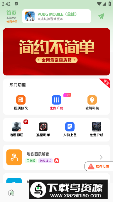 画质鸭免费画质助手app最新版截图5