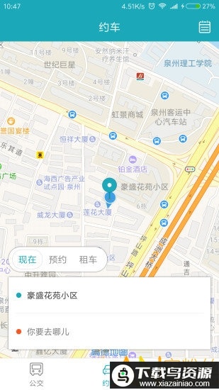 泉州公交车实时到站查询app截图1