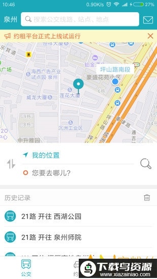 泉州公交车实时到站查询app截图2