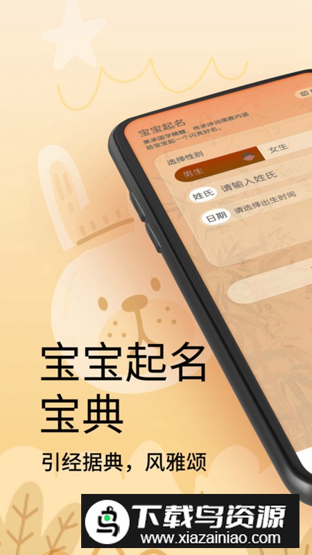 新生宝宝起名app安卓版最新版截图1
