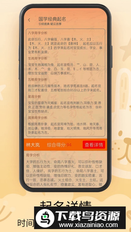 新生宝宝起名app安卓版最新版截图3