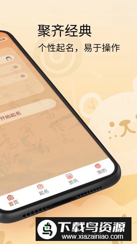 新生宝宝起名app安卓版最新版截图4