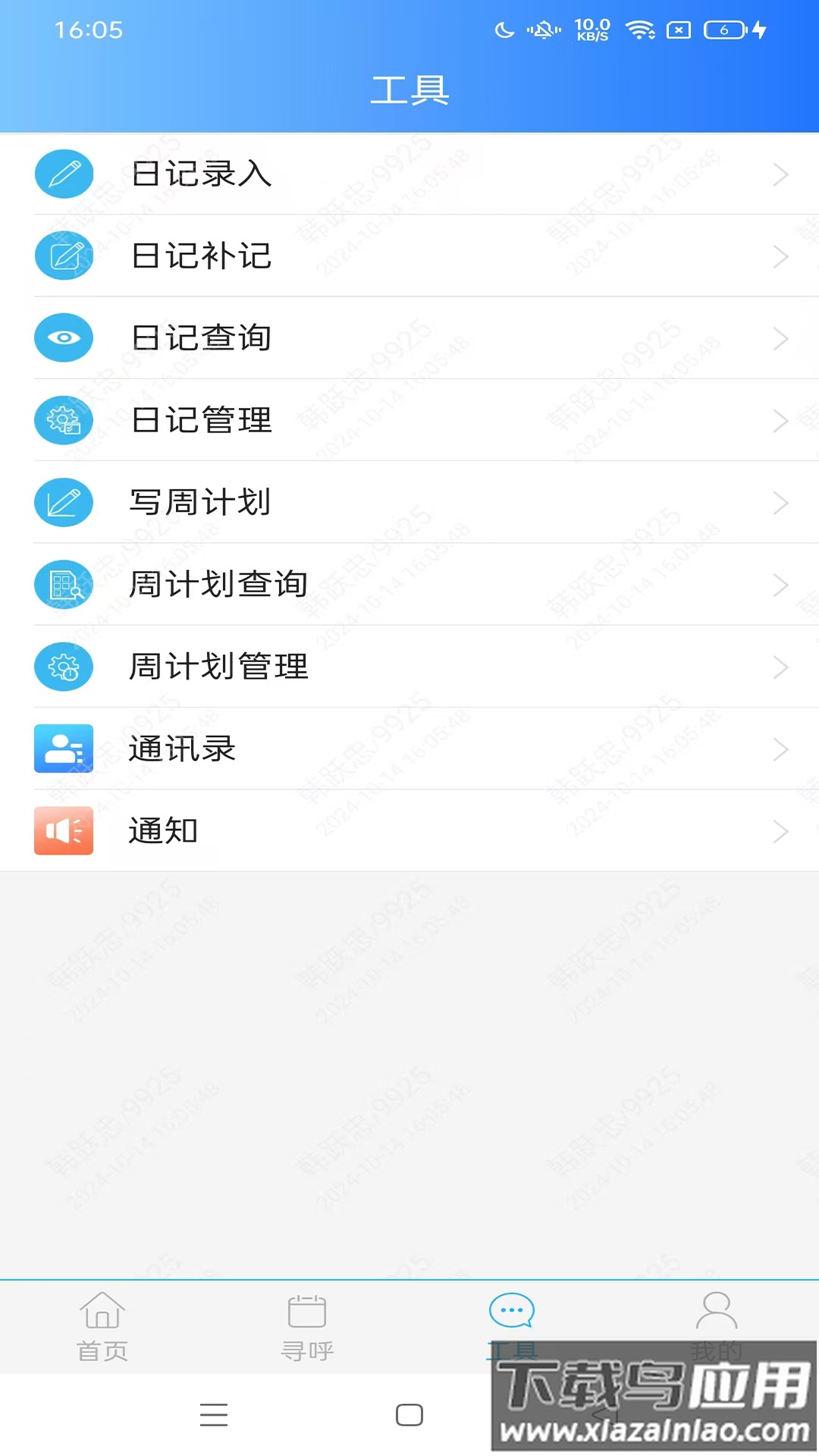 营销CRM软件截图