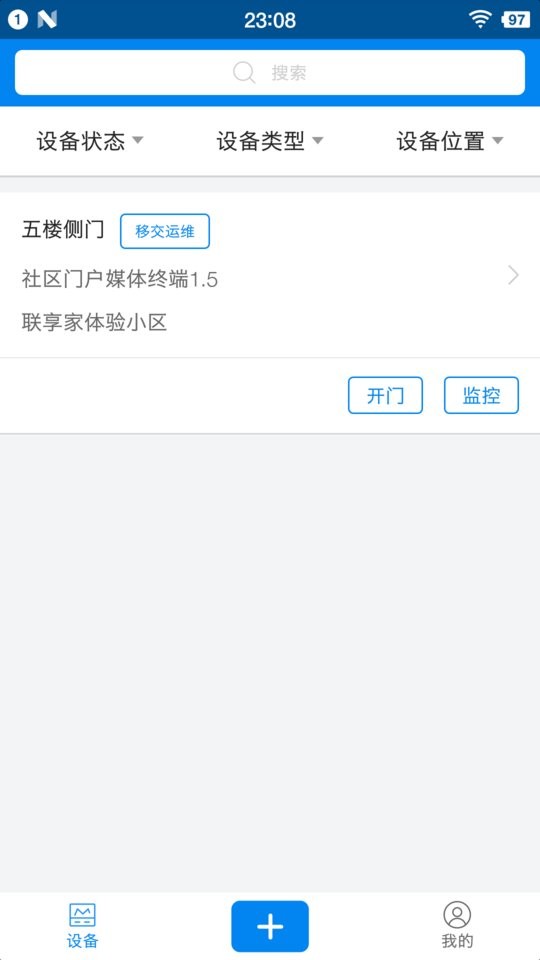 联享家施工版app