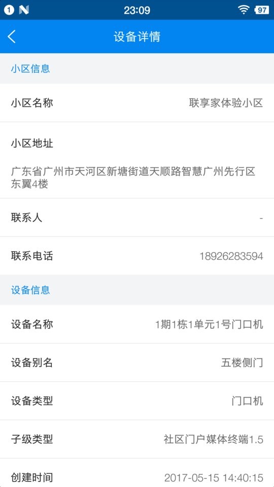 联享家施工版官方版最新版截图3