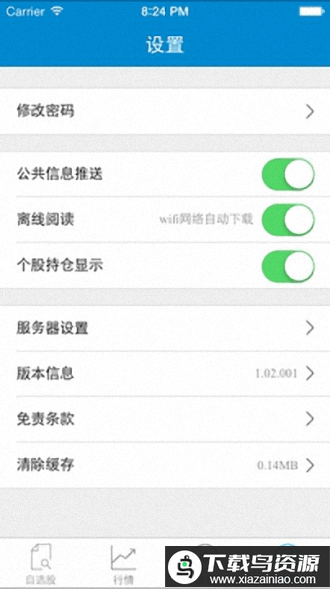 中航证券至诚版(翼启航)截图3