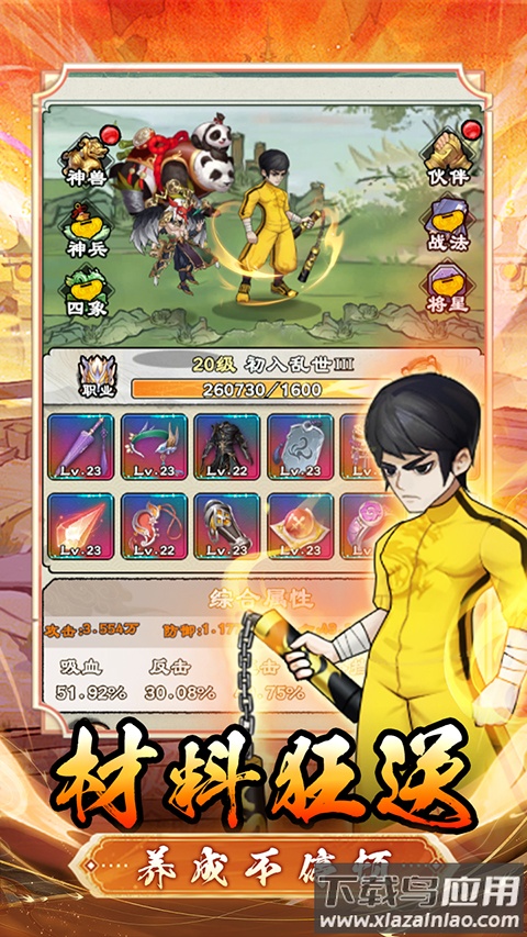 出击吧师兄最新版截图5