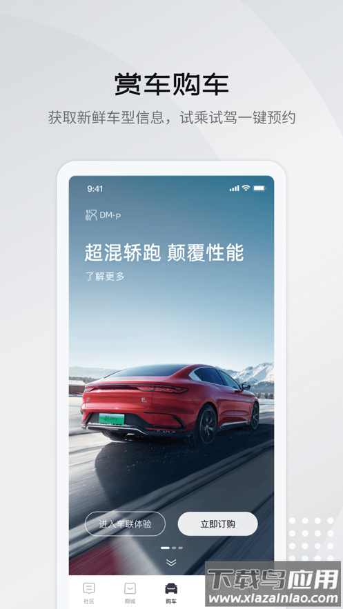 比亚迪王朝app下载