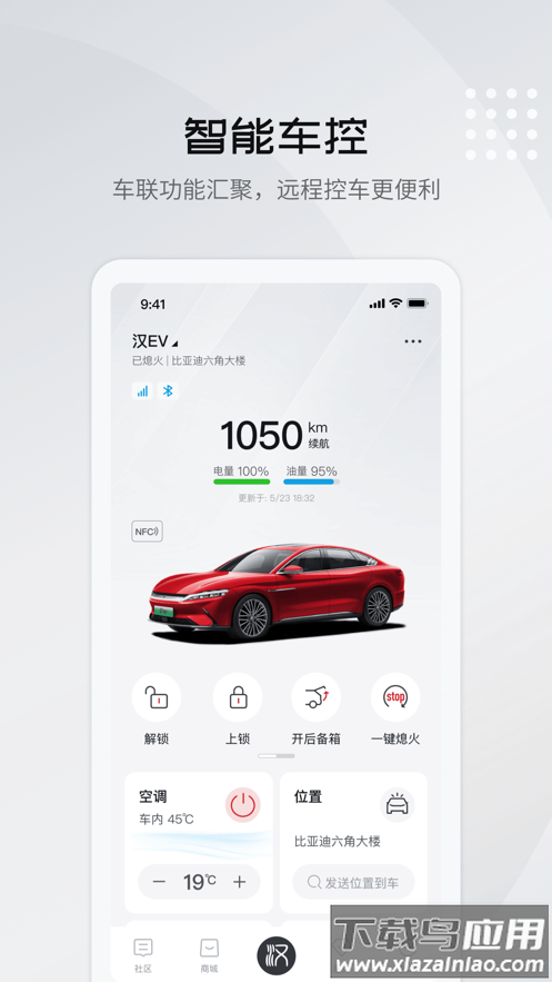 比亚迪王朝app下载截图