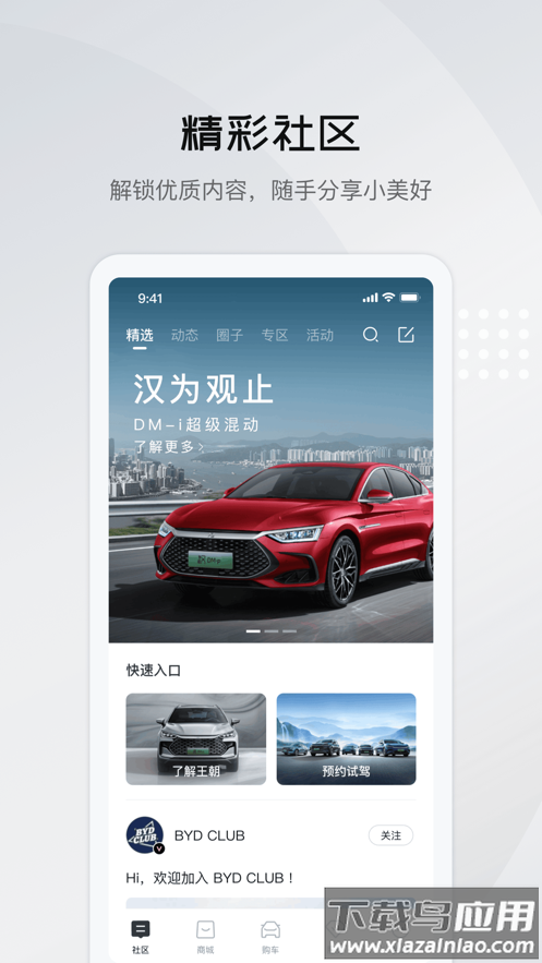 比亚迪王朝app下载截图