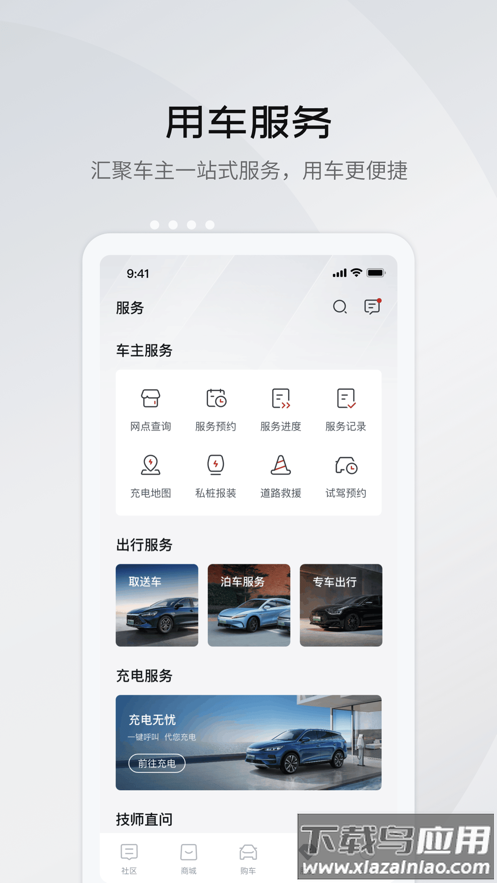 比亚迪王朝app下载截图