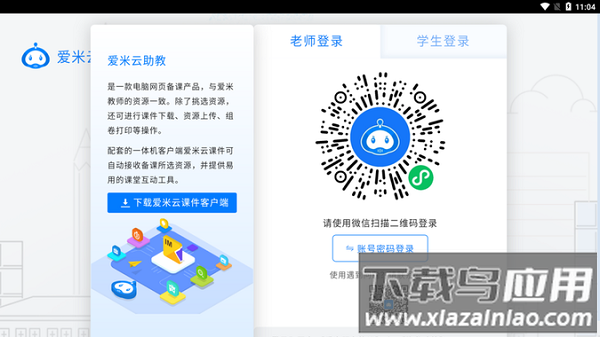 爱米云助教平台最新版截图1